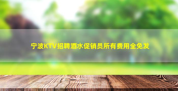 秦皇岛酒吧招聘
