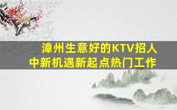 本溪夜场招聘